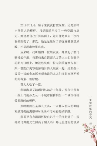 Page 135 - 一条皱纹里的春天